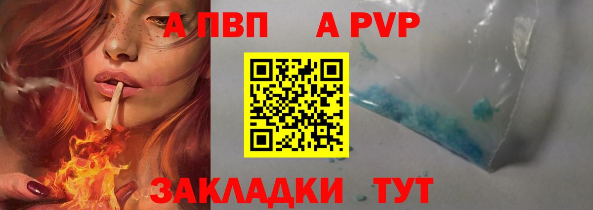 APVP Соль  Вход с VPN  A PVP  А ПВП Crystall  Alfa_PVP крисы CK  Уфа 