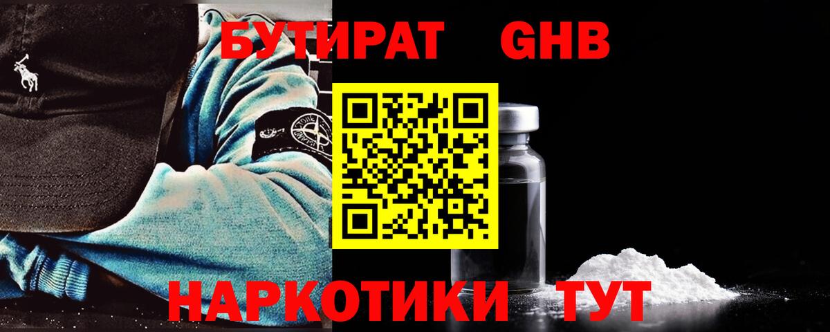 БУТИРАТ буратино Уфа