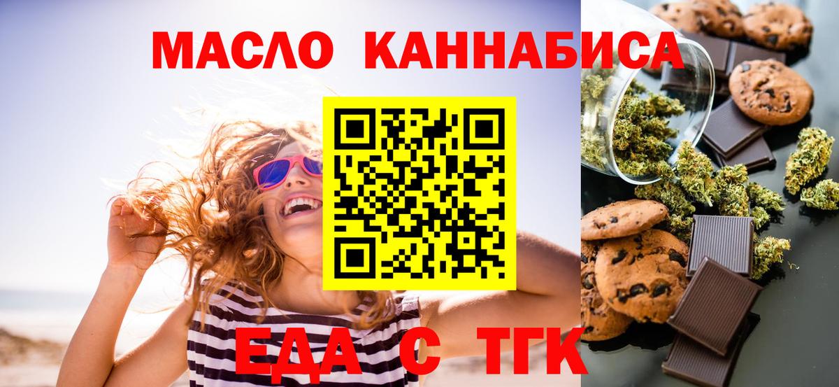 Еда ТГК марихуана  Вход с VPN  Уфа 