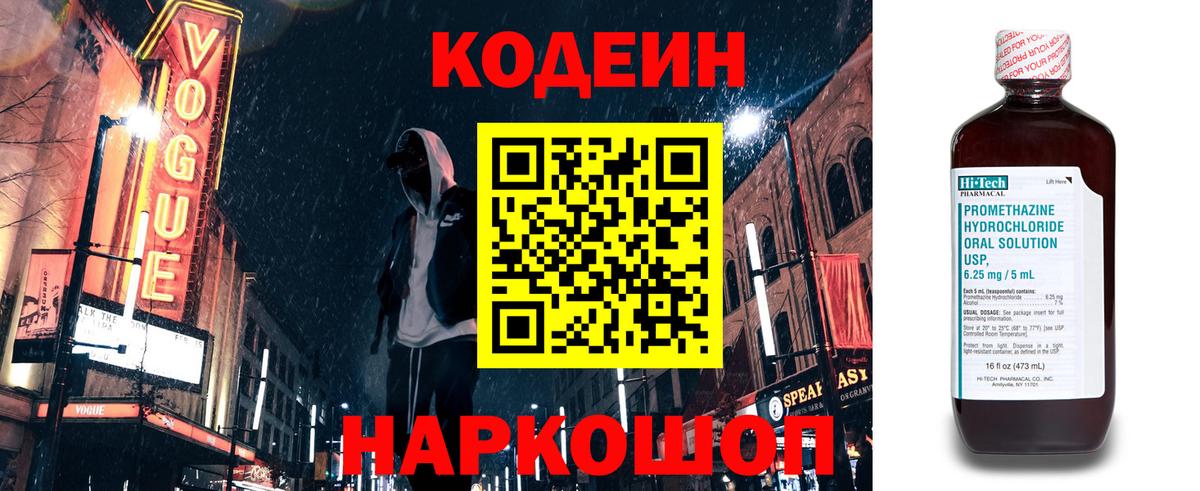 Уфа  Кодеин Purple Drank  Вход с VPN 