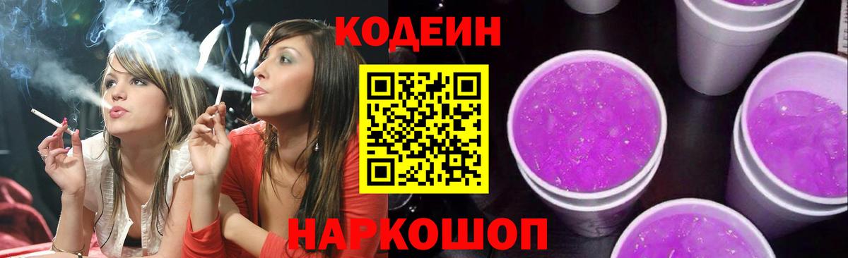 Codein Purple Drank Уфа