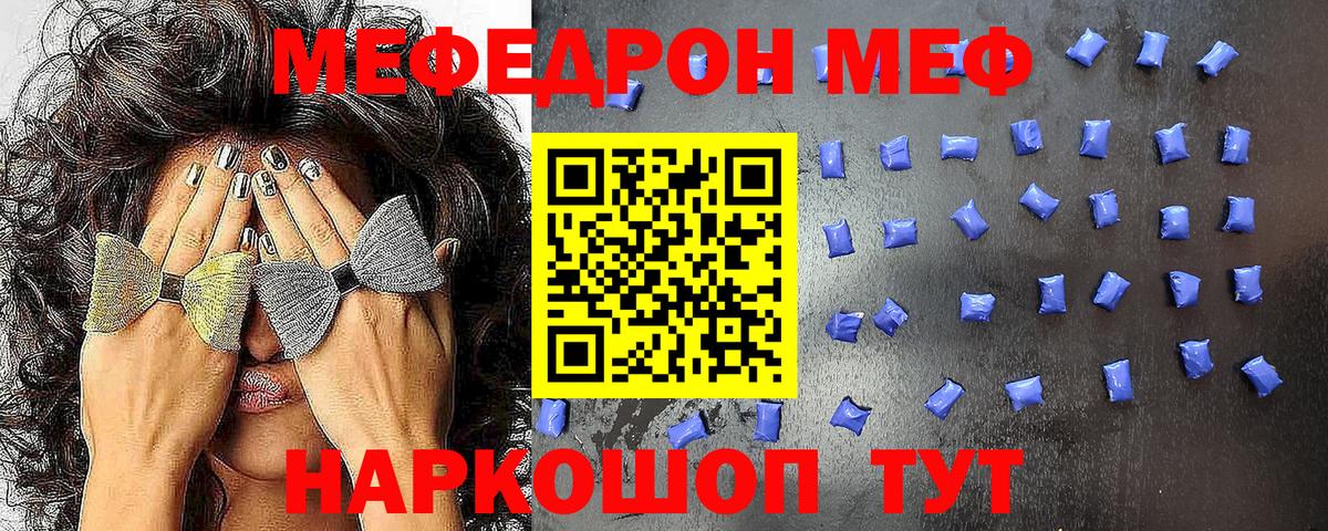 МЕФ кристаллы Уфа