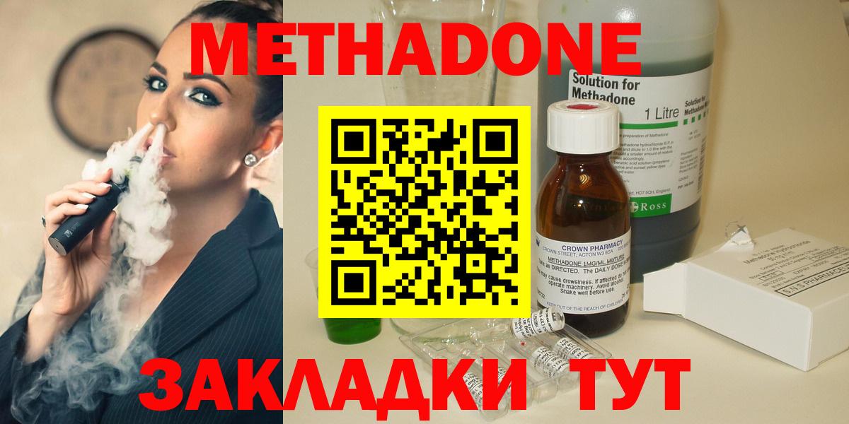Метадон кристалл  МЕТАДОН VHQ  hydra ТОР  Уфа  Вход с VPN 