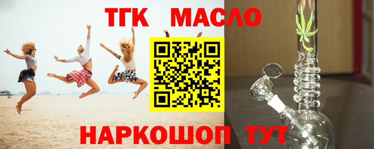 ТГК THC oil  Вход с VPN  Уфа  ТГК Wax 